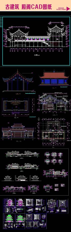 古建筑全套cad设计施工图集